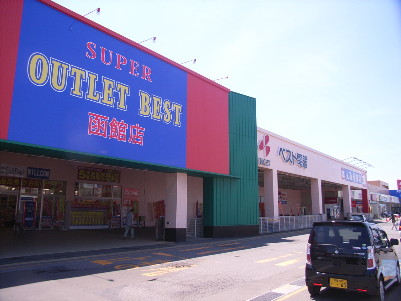 Home center. Super outlet Best Hakodate store up (home improvement) 1023m