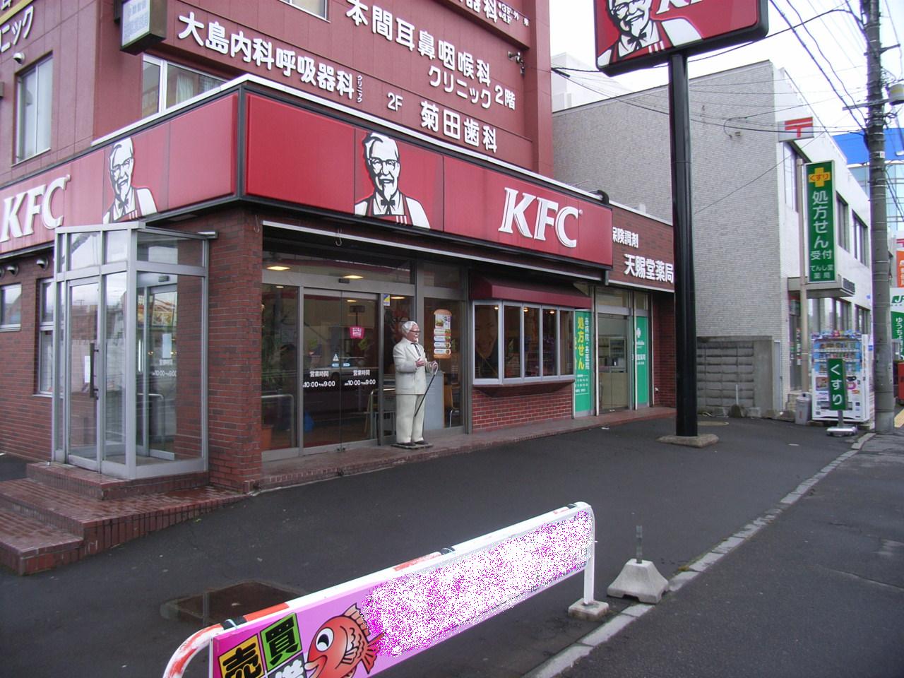 restaurant. Kentucky Fried Chicken Hakodate Mihara shop until the (restaurant) 1311m