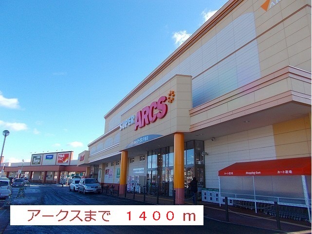Supermarket. ARCS to (super) 1400m
