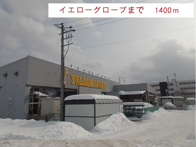 Home center. 1400m until the yellow glove (hardware store)