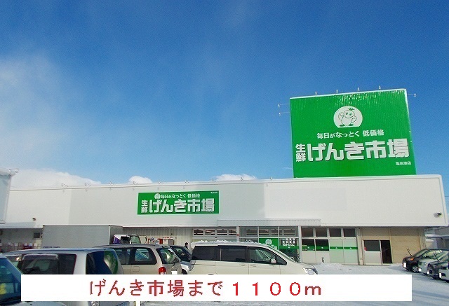 Supermarket. 1100m to Genki market (super)