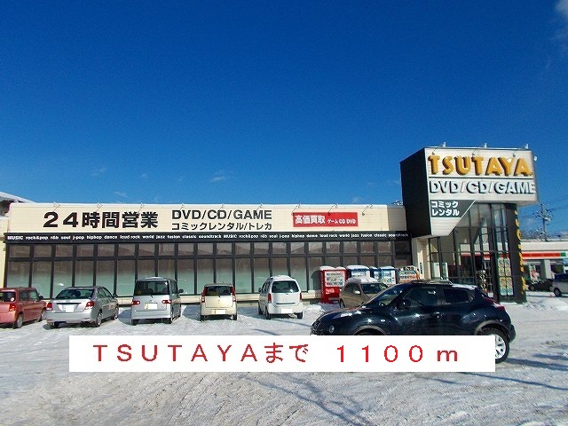 Rental video. TSUTAYA 1100m until the (video rental)