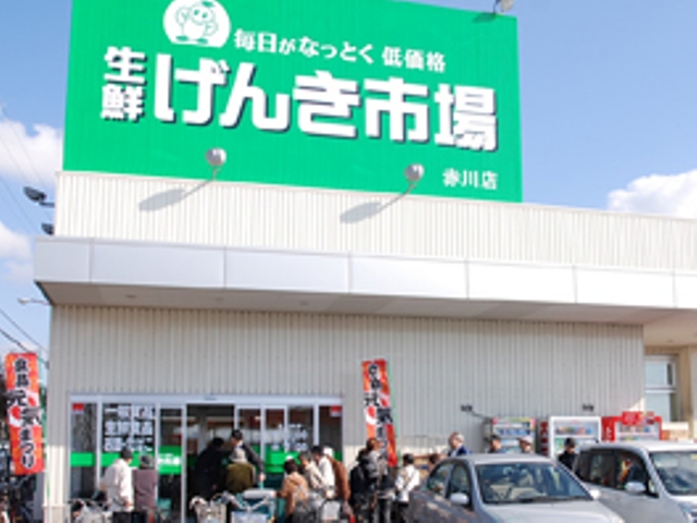 Supermarket. 513m to super fish length fresh Genki market Akagawa store (Super)