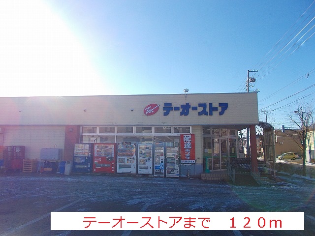 Supermarket. Teo 120m until the store (Super)