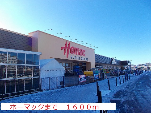 Home center. Homac Corporation until the (home improvement) 1600m