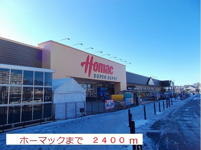 Home center. Homac Corporation until the (home improvement) 2400m