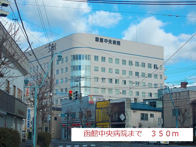Hospital. 350m to Hakodate Central Hospital (Hospital)