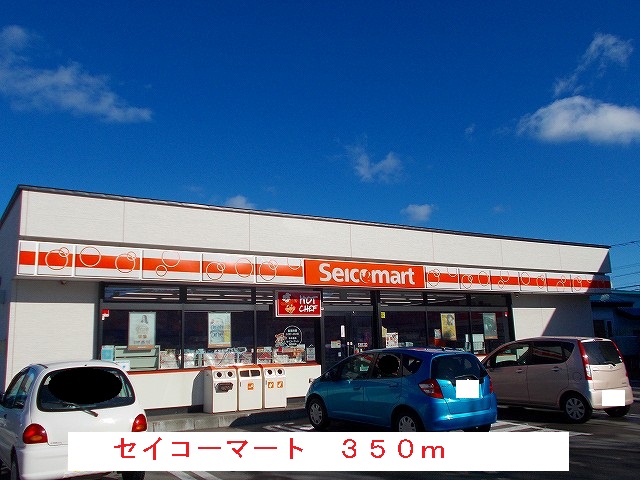 Convenience store. Seicomart (convenience store) to 350m