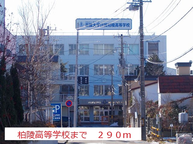 high school ・ College. Hakuryo high school (high school ・ NCT) to 290m