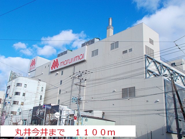 Shopping centre. Marui Imai until the (shopping center) 1100m