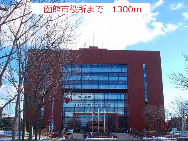 Government office. 1300m to Hakodate City Hall (government office)