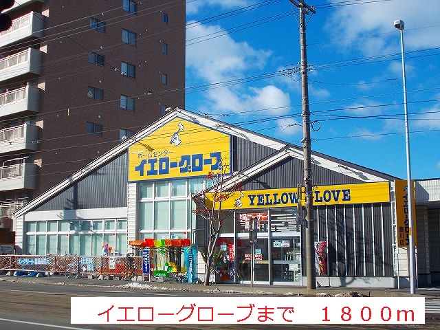 Home center. 1800m until the yellow glove (hardware store)