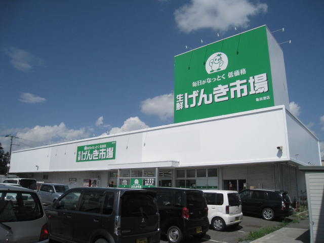 Supermarket. 520m to super fish length fresh Genki market Kamedaminato store (Super)