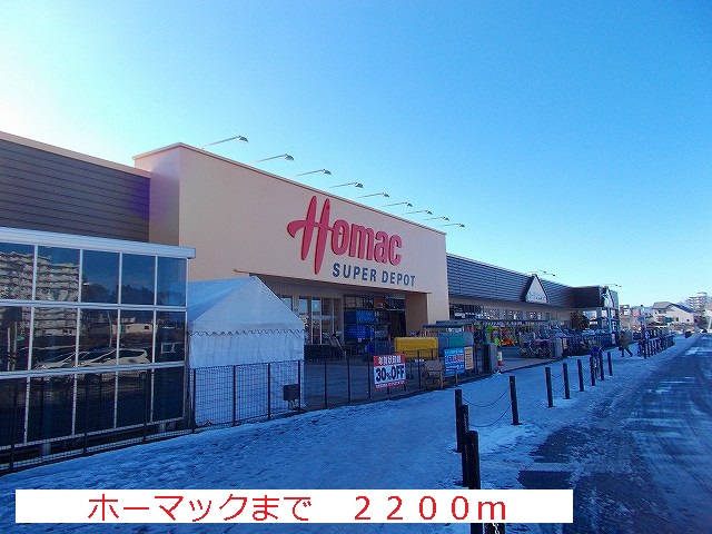 Home center. Homac Corporation until the (home improvement) 2200m