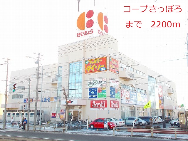 Supermarket. KopuSapporo until the (super) 2200m