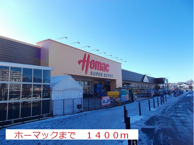Home center. Homac Corporation until the (home improvement) 1400m