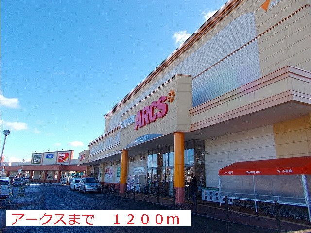 Supermarket. ARCS to (super) 1200m