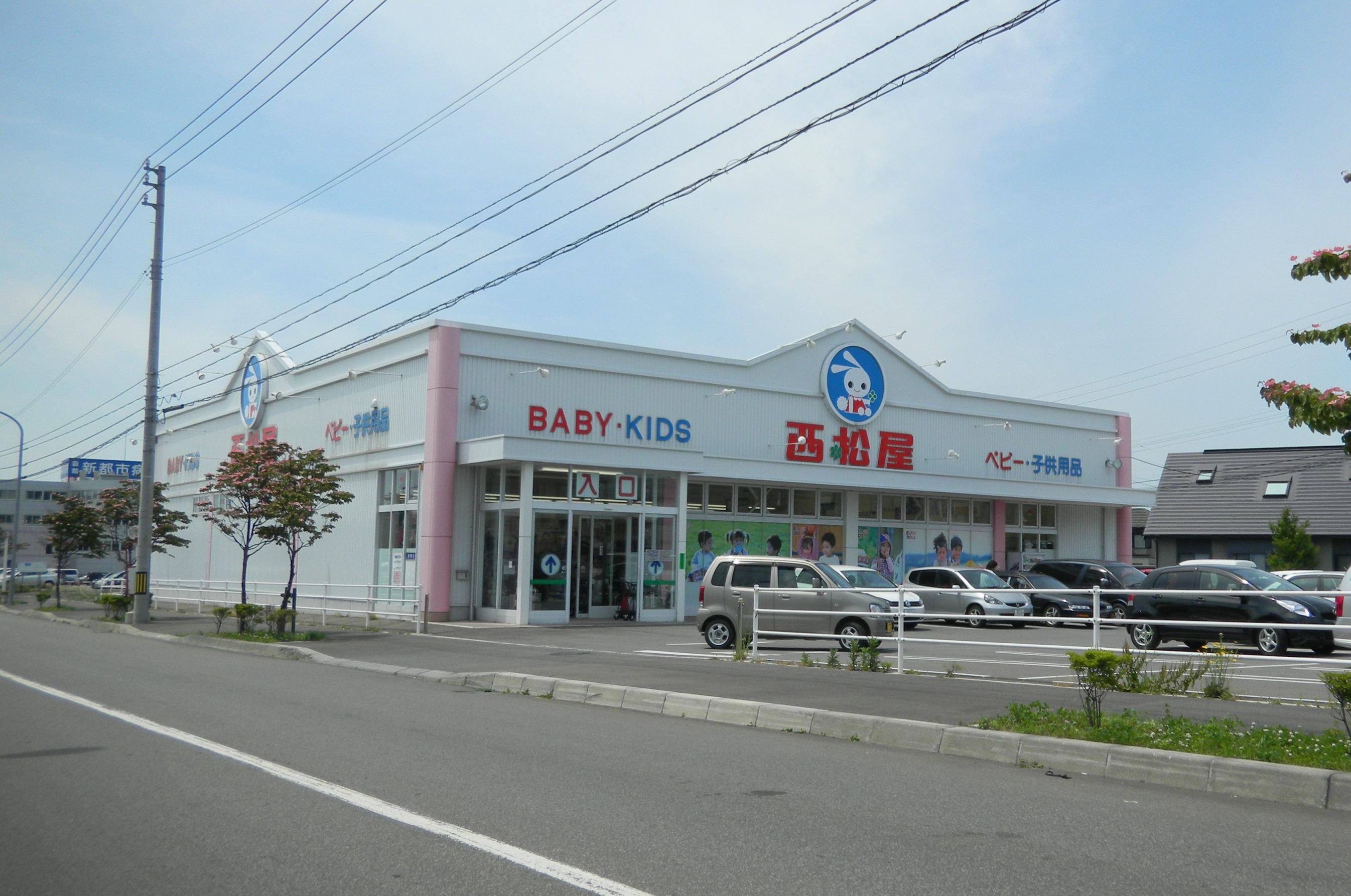 Shopping centre. Nishimatsuya Hakodate Ishikawa store until the (shopping center) 488m