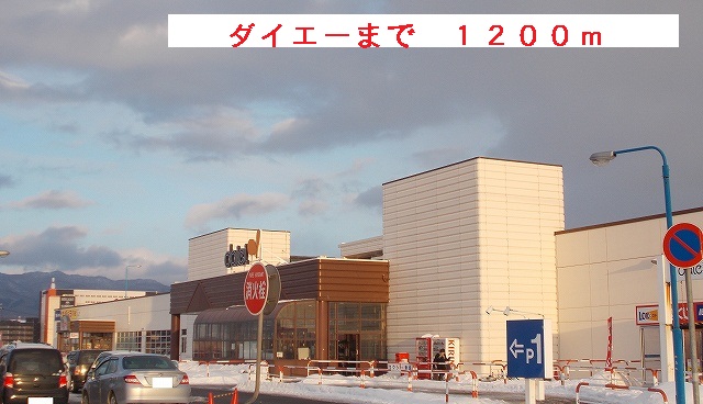 Shopping centre. 1200m to Daiei (shopping center)