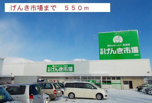 Supermarket. 550m to Genki market (super)