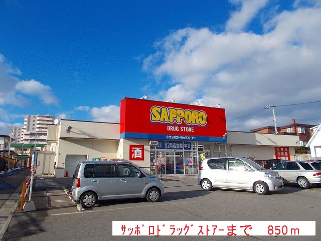 Dorakkusutoa. 850m to Sapporo drugstores (drugstore)