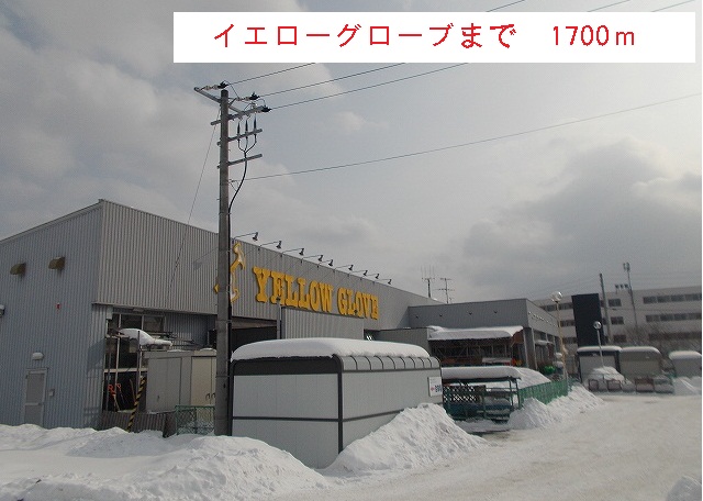 Home center. 1700m until the yellow glove (hardware store)