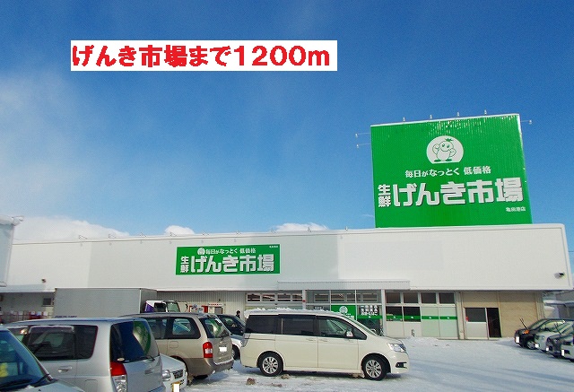 Supermarket. 1200m to Genki market (super)