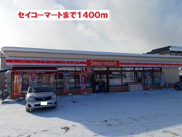 Convenience store. Seicomart up (convenience store) 1400m