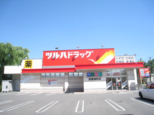 Dorakkusutoa. Tsuruha drag Hakodate Yanagimachi shop 707m until (drugstore)