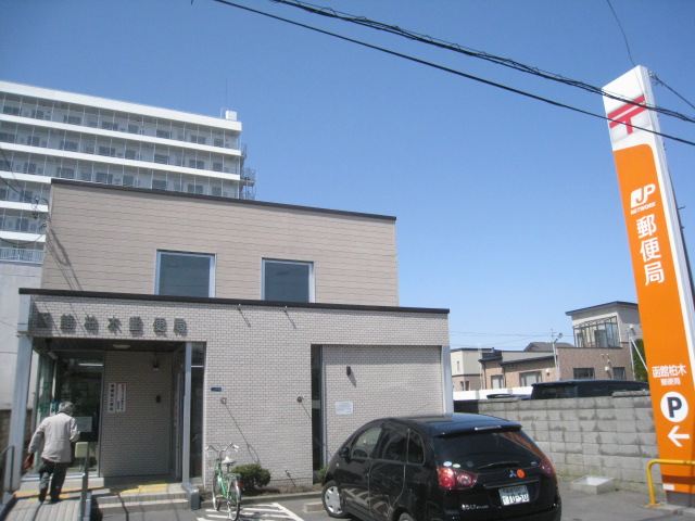 post office. 527m to Hakodate Kashiwagi post office (post office)