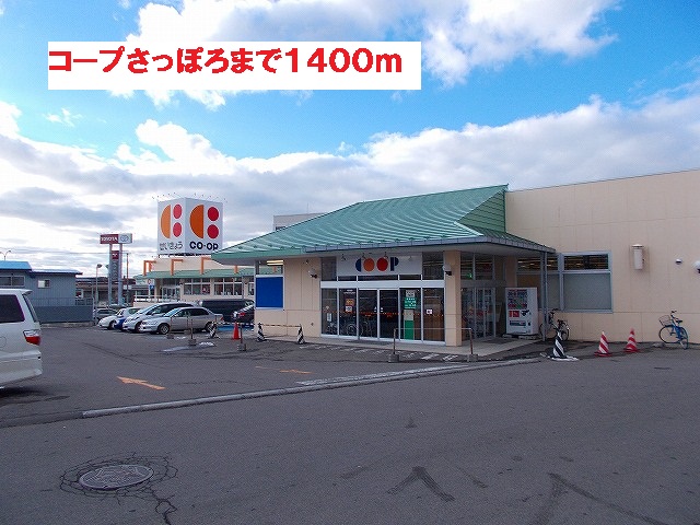 Supermarket. KopuSapporo until the (super) 1400m