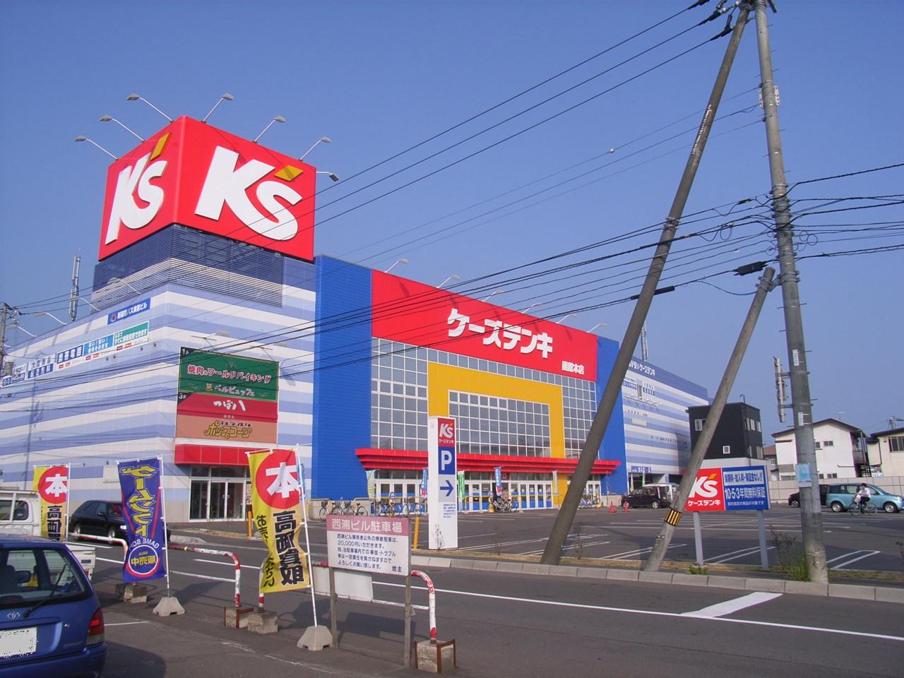 Home center. K's Denki 899m Hakodate to head office (home improvement)