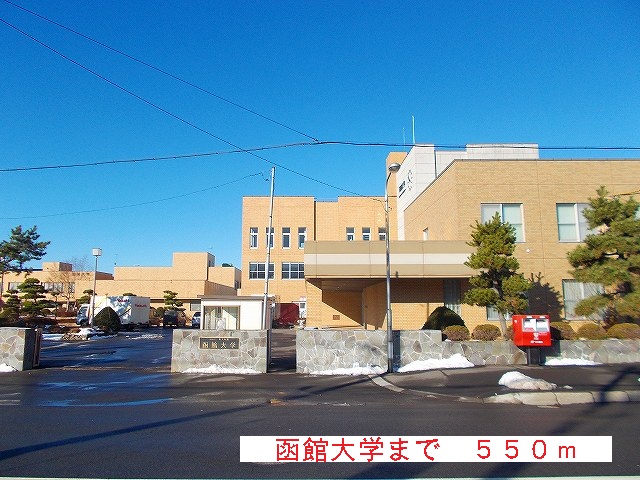 University ・ Junior college. Hakodatedaigaku (University ・ 550m up to junior college)