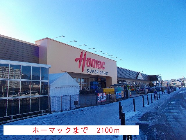 Home center. Homac Corporation until the (home improvement) 2100m