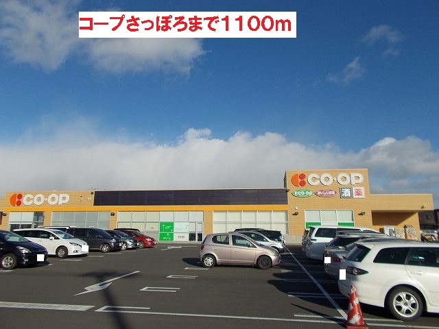 Supermarket. KopuSapporo until the (super) 1100m