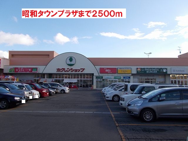 Shopping centre. 2500m to Showa Town Plaza (shopping center)