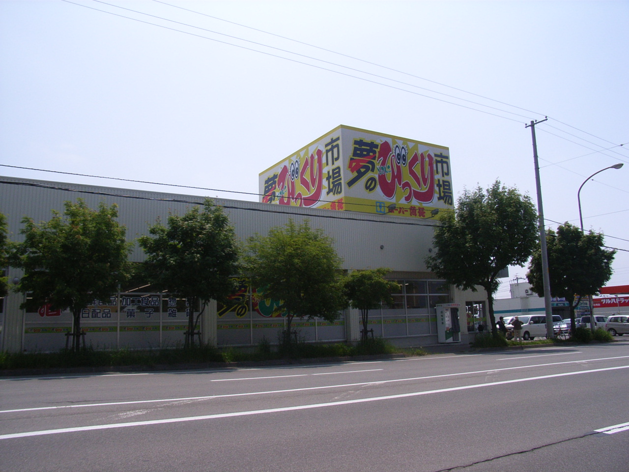 Supermarket. 1046m until the super fish length fresh Genki market Akagawa store (Super)