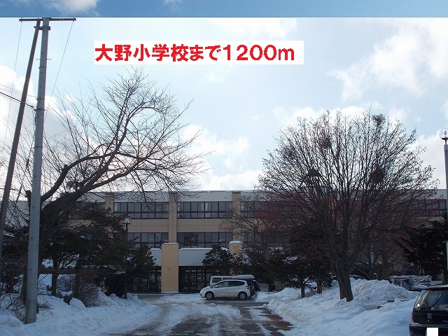 Primary school. Ohno 1200m up to elementary school (elementary school)