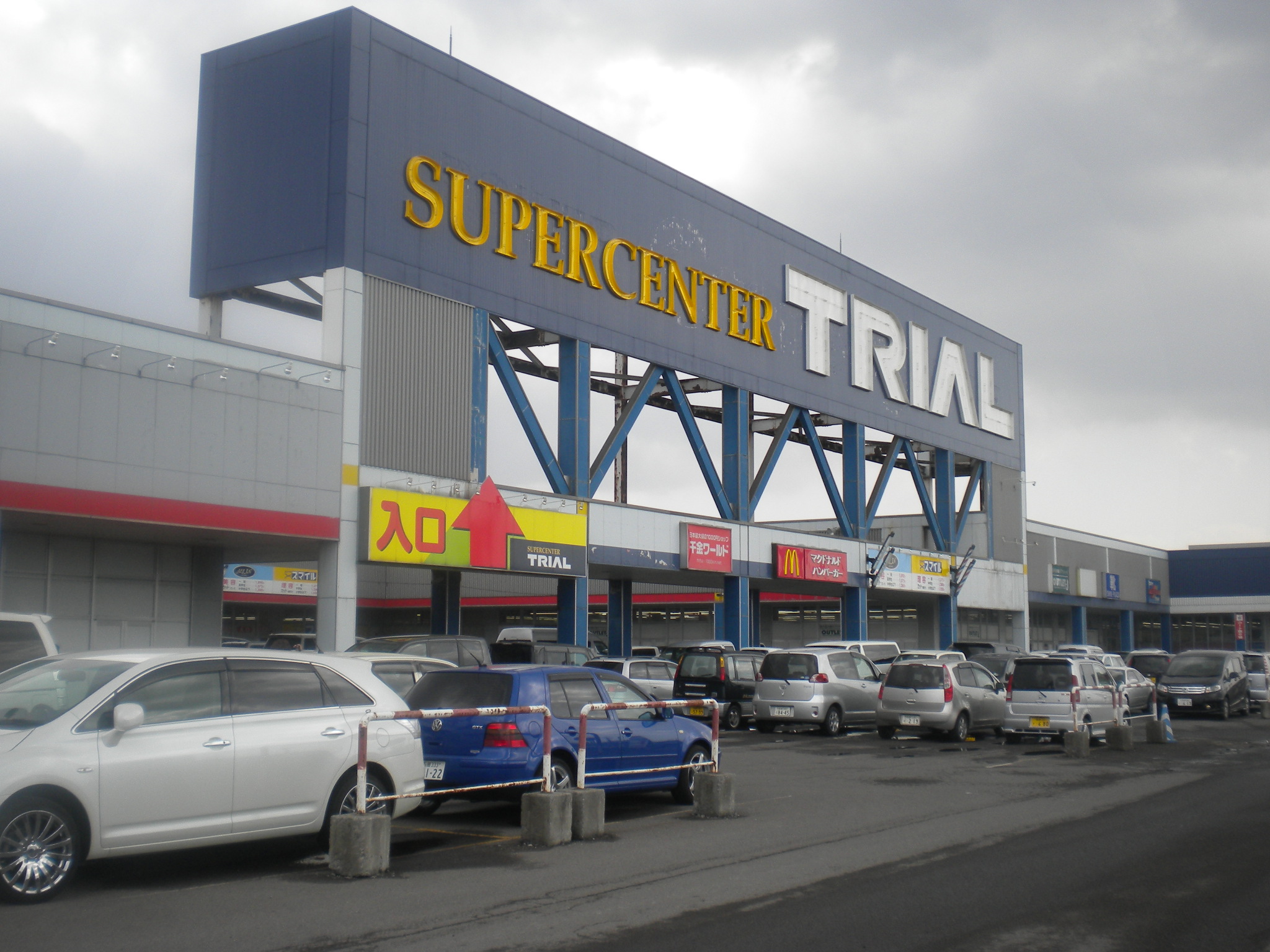 Supermarket. 1994m to supercenters trial Kamiiso store (Super)
