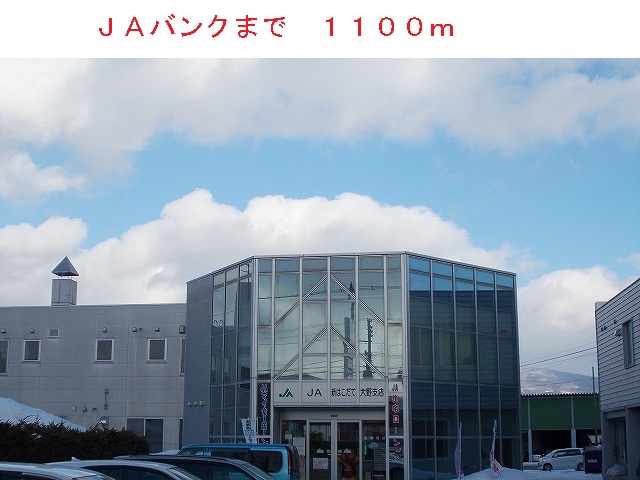 Bank. JA 1100m until the new Hakodate Ohno Branch (Bank)