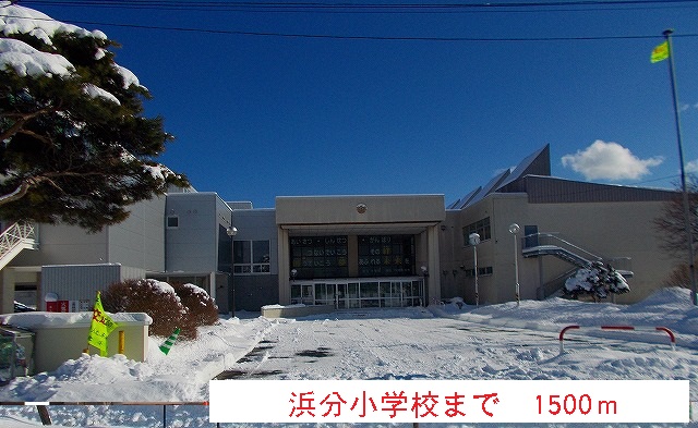 Primary school. Hamabun up to elementary school (elementary school) 1500m