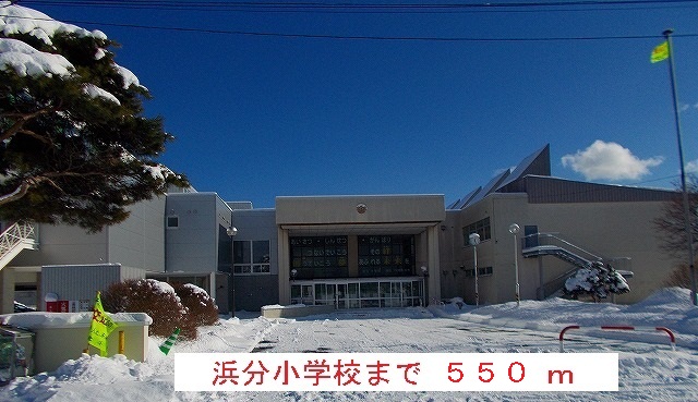 Primary school. Hamabun up to elementary school (elementary school) 550m