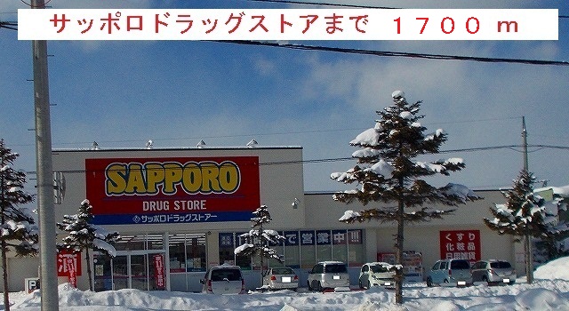 Dorakkusutoa. 1700m to Sapporo drugstore (drugstore)