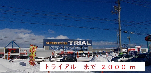 Supermarket. 2000m until the trial (super)