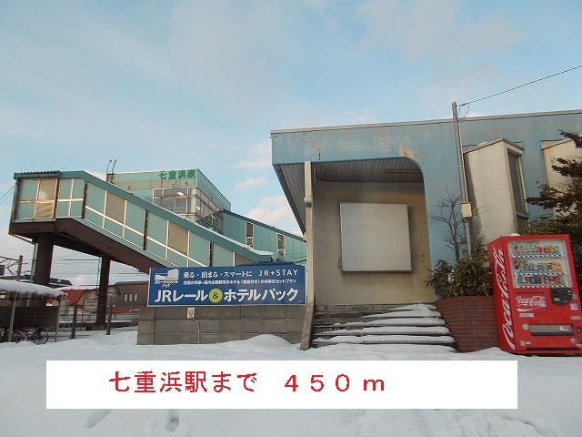 Other. 450m until Nanaehama Station (Other)