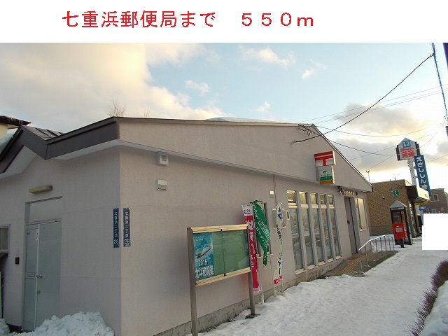 post office. Nanaehama 550m until the post office (post office)