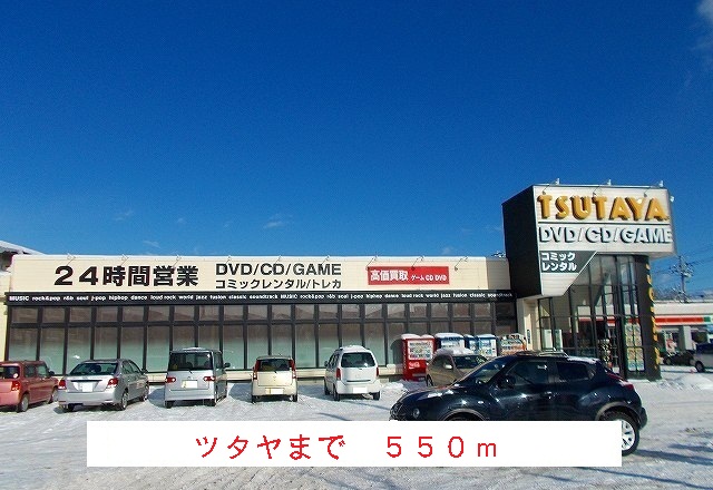 Rental video. Tsutaya 550m until the (video rental)