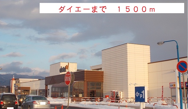 Shopping centre. 1500m to Daiei (shopping center)