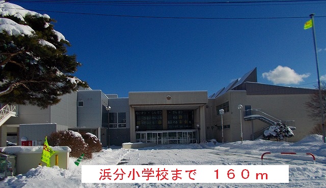 Primary school. Hamabun up to elementary school (elementary school) 160m