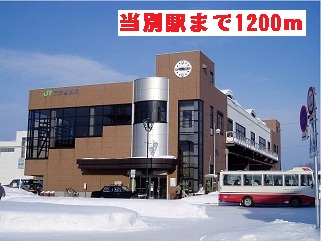 Other. JR 1200m to Tobetsu Station (Other)